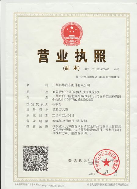 Cina Guangzhou Tech master auto parts co.ltd Sertifikasi